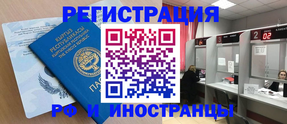 прописка иностранных граждан в Волчанске