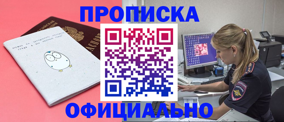 прописка для работы в Волчанске