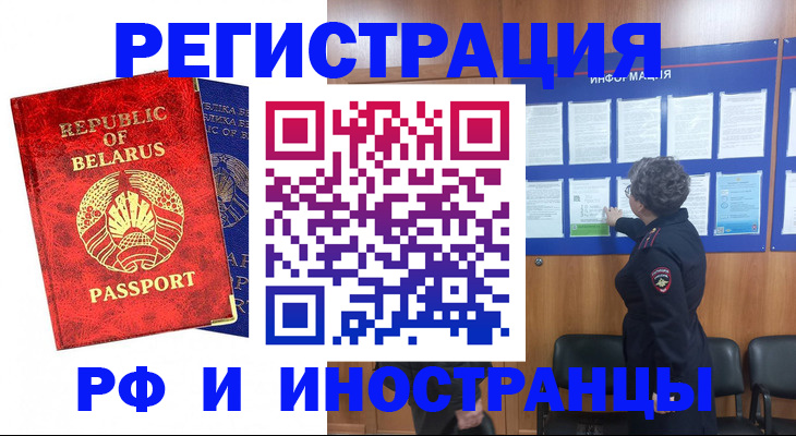 временная регистрация законно в Волчанске