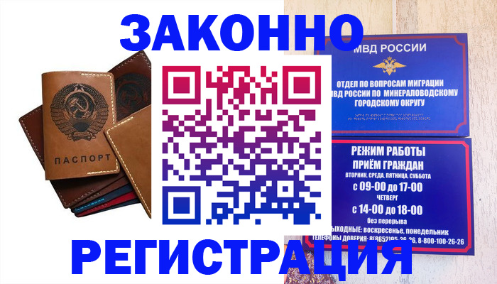 прописка для работы в Волчанске